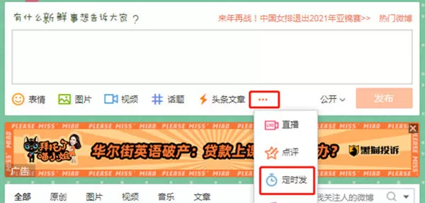 微博怎么设置定时发布?微博设置定时发布方法教程