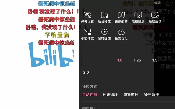 哔哩哔哩弹幕优选模式怎么关闭?哔哩哔哩弹幕优选模式关闭教程
