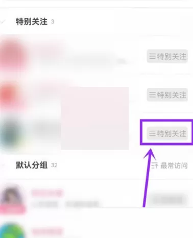 哔哩哔哩特别关注在哪里?哔哩哔哩特别关注查看方法