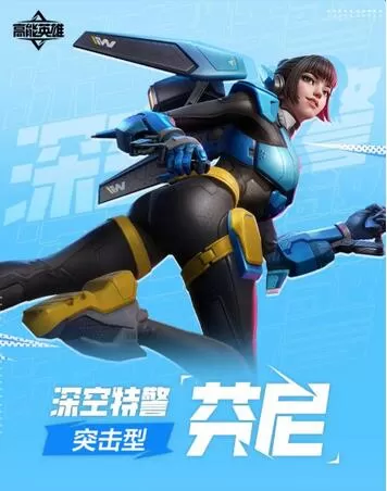 高能英雄深空特警芬尼怎么样?高能英雄深空特警芬尼角色介绍