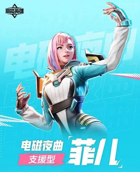 高能英雄菲儿怎么样?高能英雄菲儿角色介绍