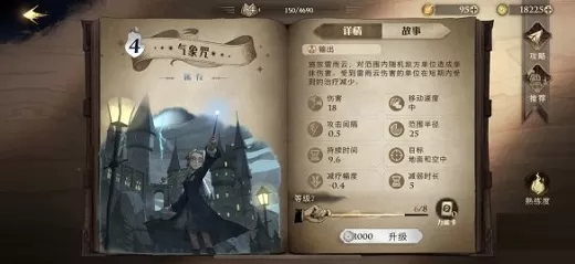 哈利波特:魔法觉醒气象咒怎么样?哈利波特:魔法觉醒气象咒效果介绍