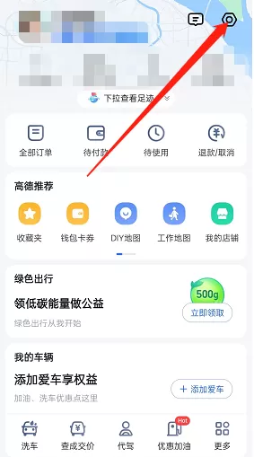 高德地图足迹打卡点怎么清空?高德地图足迹打卡点清空教程