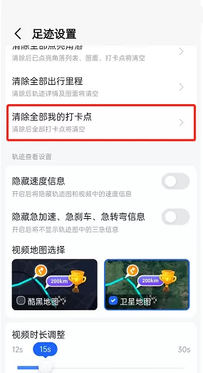 高德地图足迹打卡点怎么清空?高德地图足迹打卡点清空教程
