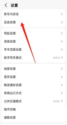 高德地图足迹打卡点怎么清空?高德地图足迹打卡点清空教程