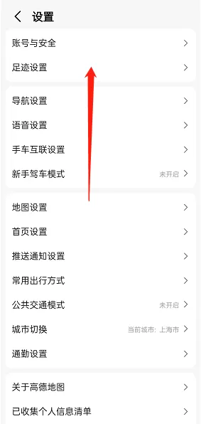 高德地图足迹视频时长怎么调节?高德地图足迹视频时长调节方法