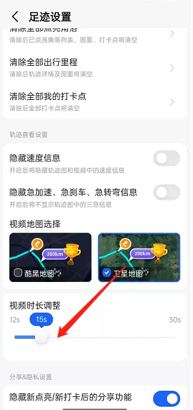高德地图足迹视频时长怎么调节?高德地图足迹视频时长调节方法