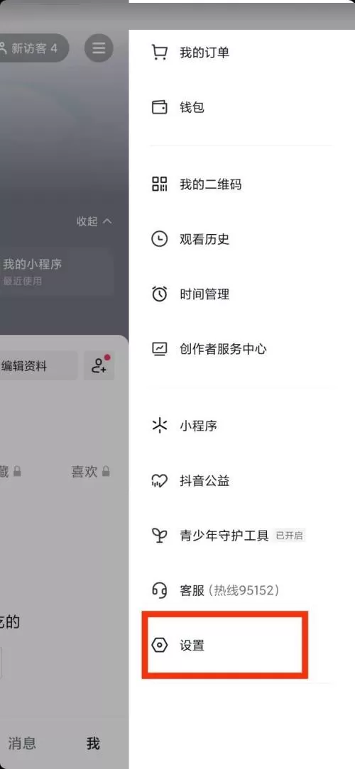 抖音数据管理在哪里?抖音数据管理位置介绍