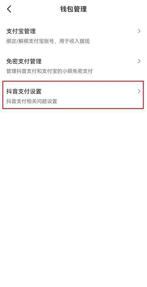 抖音怎么开启优先使用抖音支付?抖音开启优先使用抖音支付教程
