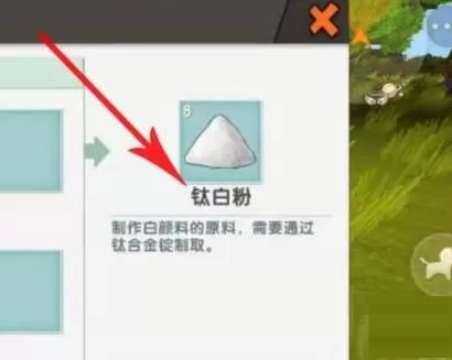 迷你世界钛白粉怎么合成?迷你世界钛白粉合成攻略