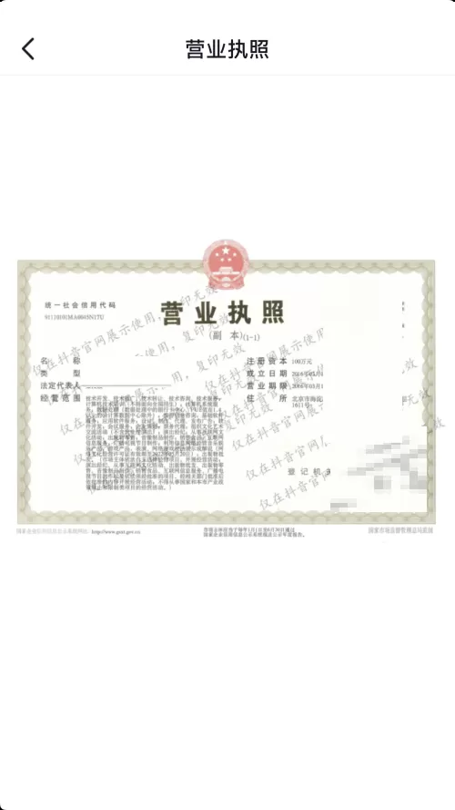 抖音营业执照怎么查看?抖音营业执照查看方法