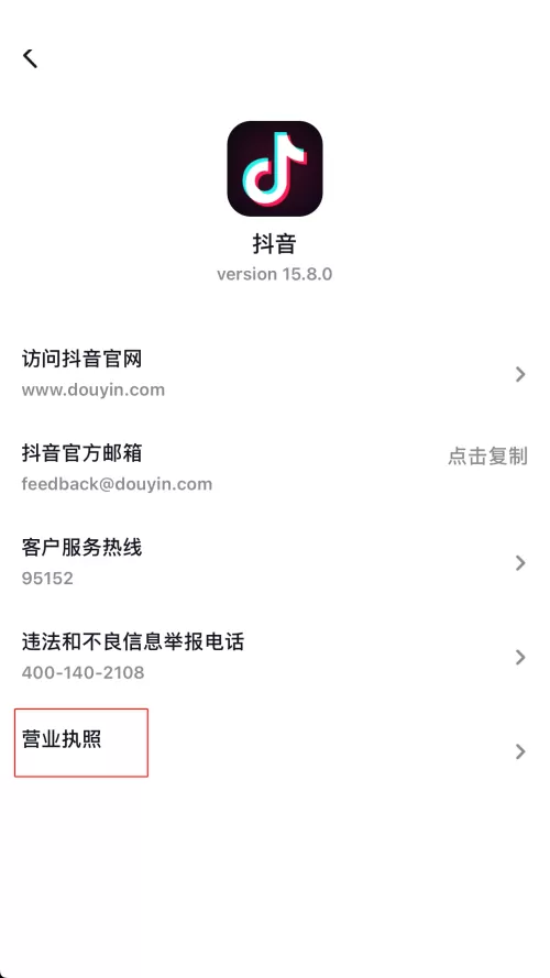 抖音营业执照怎么查看?抖音营业执照查看方法