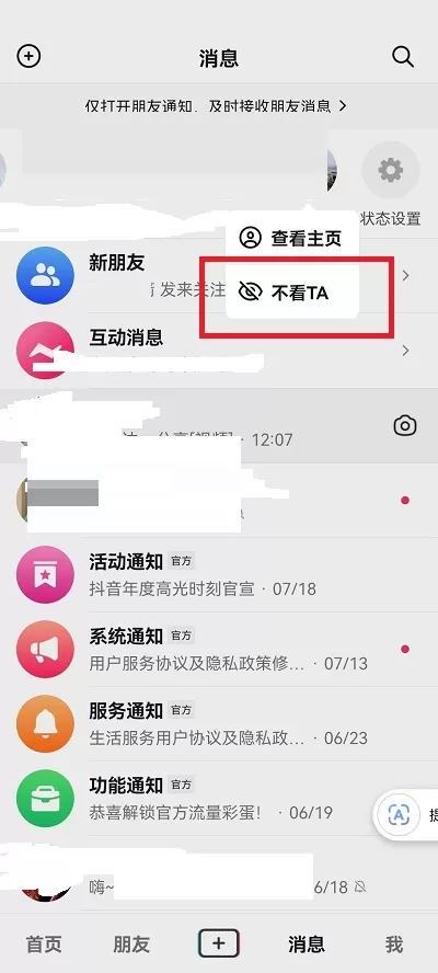 抖音消息上面一排人怎么关掉?抖音消息上面一排人关掉教程