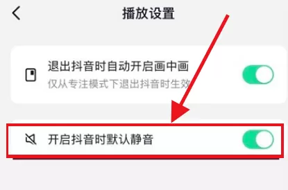 抖音打开时静音怎么取消?抖音打开时静音取消方法