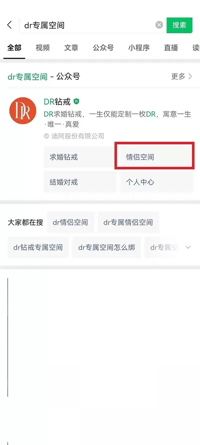 微信怎么绑定dr专属空间?微信绑定dr专属空间教程