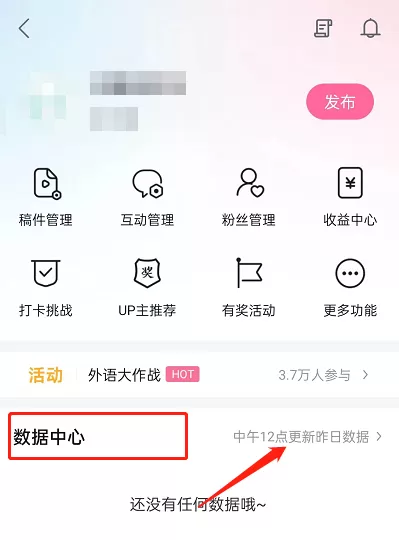 哔哩哔哩怎么查看空间访客数?哔哩哔哩查看空间访客数教程