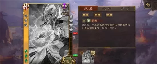 三国杀神荀彧有什么技能?三国杀神荀彧技能介绍