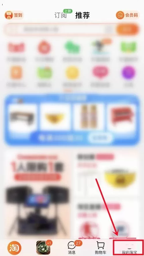 淘宝怎么关闭淘宝乐园消息通知?淘宝关闭淘宝乐园消息通知教程