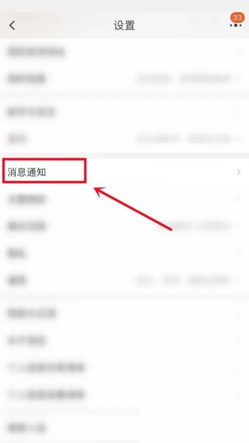 淘宝怎么关闭淘宝乐园消息通知?淘宝关闭淘宝乐园消息通知教程