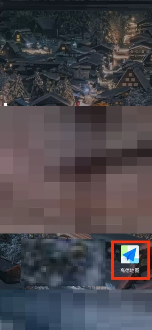 高德地图帮助中心怎么查看？高德地图帮助中心查看方法