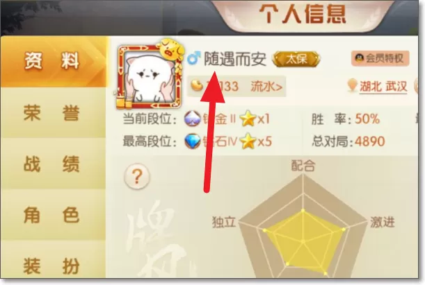 手机qq欢乐斗地主怎么改昵称?手机qq欢乐斗地主改昵称的简单方法