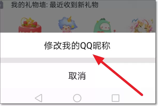 手机qq欢乐斗地主怎么改昵称?手机qq欢乐斗地主改昵称的简单方法