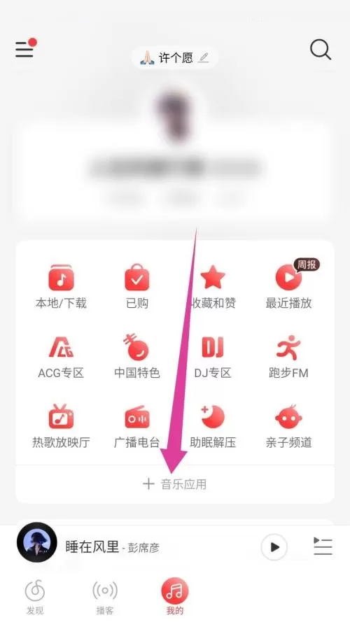 网易云音乐怎么听书?网易云音乐听书教程