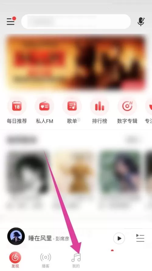 网易云音乐怎么听书?网易云音乐听书教程