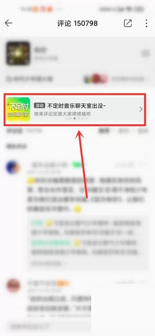 QQ音乐聊天室怎么打开?QQ音乐聊天室打开方法