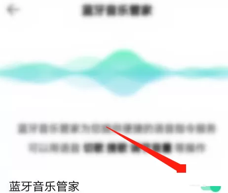 QQ音乐怎么关闭蓝牙音乐管家?QQ音乐关闭蓝牙音乐管家教程