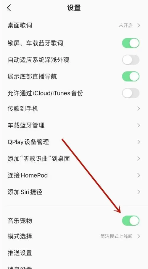 QQ音乐怎么开启音乐宠物?QQ音乐开启音乐宠物教