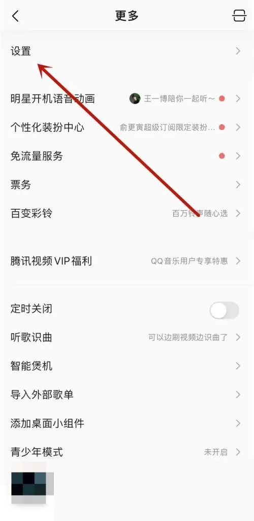 QQ音乐怎么开启音乐宠物?QQ音乐开启音乐宠物教