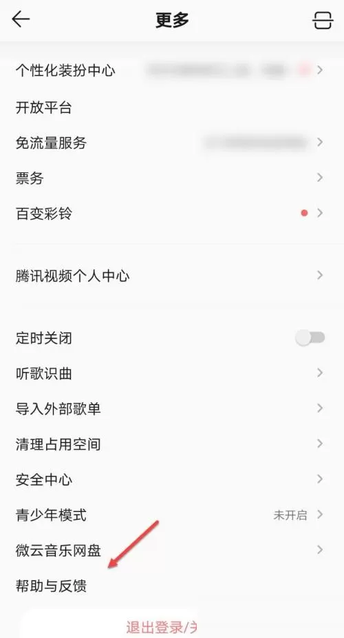 QQ音乐怎么退款?QQ音乐退款教程
