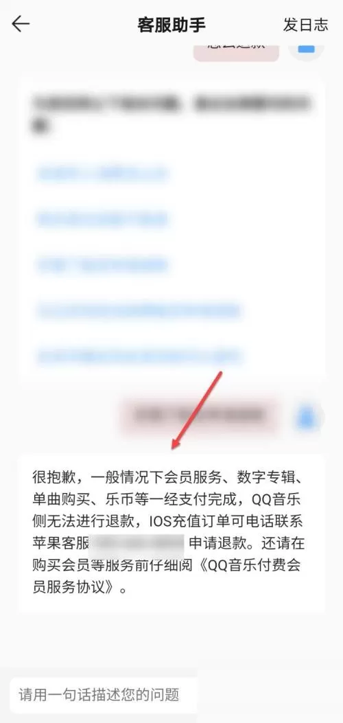 QQ音乐怎么退款?QQ音乐退款教程