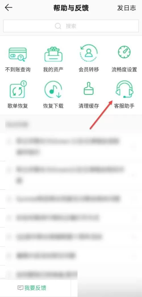 QQ音乐怎么退款?QQ音乐退款教程