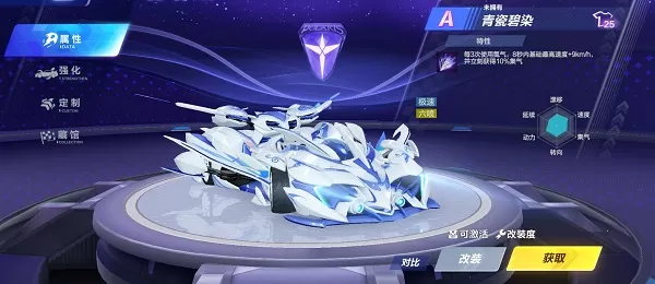 qq飞车青瓷碧染怎么样?qq飞车青瓷碧染性能介绍