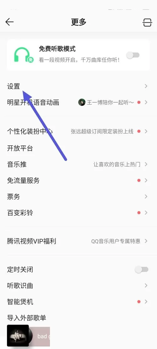 QQ音乐怎么更改音效?QQ音乐更改音效方法