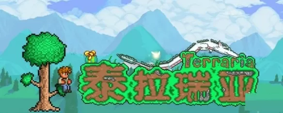泰拉瑞亚怎么免疫熔岩?泰拉瑞亚免疫熔岩的方法攻略