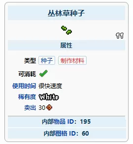 泰拉瑞亚丛林草种子怎么获得?泰拉瑞亚丛林草种子获得攻略