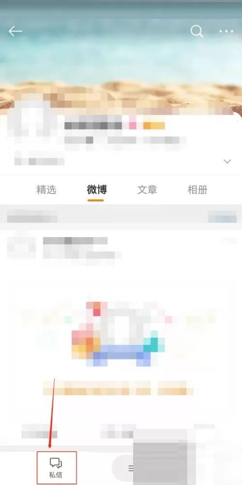 微博怎么发私信?微博发私信方法