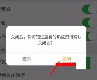 微博怎么关闭微博热点?微博关闭微博热点教程