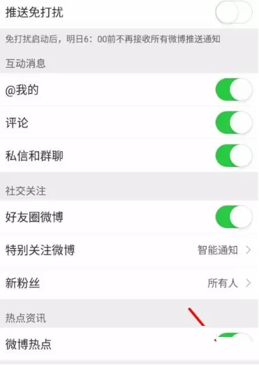 微博怎么关闭微博热点?微博关闭微博热点教程