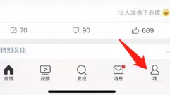 微博怎么关闭微博热点?微博关闭微博热点教程