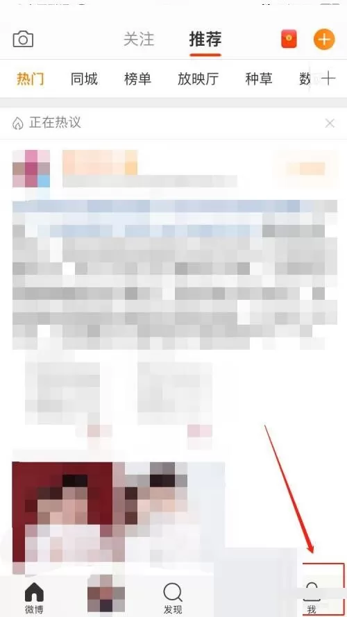 微博怎么关闭同城展示?微博关闭同城展示教程