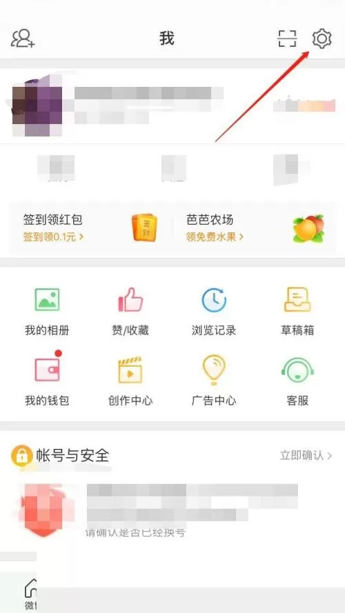微博怎么关闭同城展示?微博关闭同城展示教程