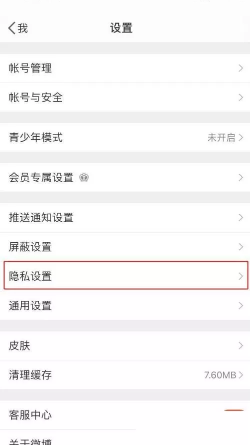 微博怎么关闭同城展示?微博关闭同城展示教程