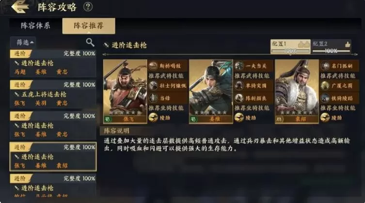 战地无疆连击体系阵容怎么搭配?战地无疆连击体系阵容搭配攻略