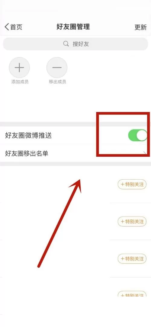微博怎么打开好友圈推送功能?微博打开好友圈推送功能方法