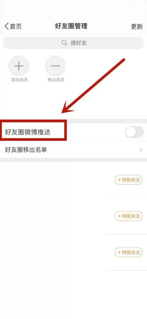 微博怎么打开好友圈推送功能?微博打开好友圈推送功能方法