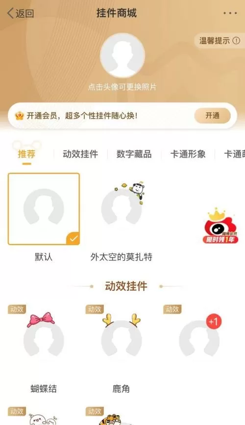 微博怎么设置挂件?微博设置挂件教程